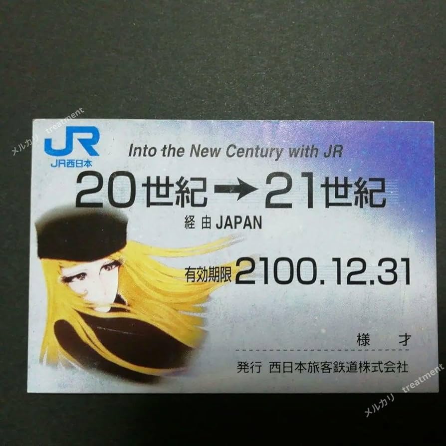 JR東日本　さようなら足尾線乗車記念　銅板切符型プレート JR東日本 さようなら足尾線乗車記念 銅板切符型プレート 7.-7.-7